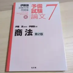 2025年最新】伊藤塾の人気アイテム - メルカリ