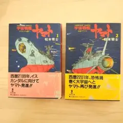 2025年最新】宇宙戦艦ヤマト松本零士の人気アイテム - メルカリ