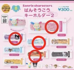 サンリオ 絆創膏 ガチャガチャ