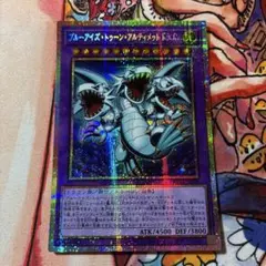 プリシク】ブルーアイズ・トゥーン・アルティメットドラゴン - メルカリ