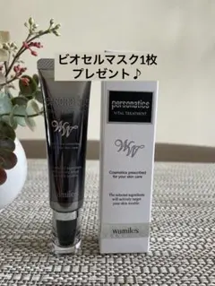 2026年最新】ワミレス ビオセルマスクの人気アイテム - メルカリ