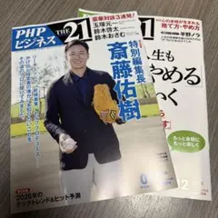 PHPビジネス THE 21 2026年1月号 & 2025年12月号