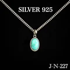 シルバー925 ネックレス・天然石 ターコイズ・SILVER925・ペンダント 
