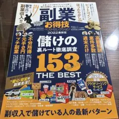 副業お得技 2022最新版