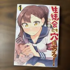 2026年最新】生徒会にも穴はある 初版の人気アイテム - メルカリ