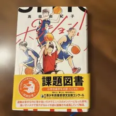 ポジション!