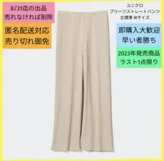 ユニクロ プリーツストレートパンツ(ナチュラル M)