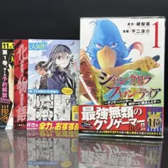 【初版】シャングリラ・フロンティア 1巻 帯 チラシ付き 不二涼介 硬梨菜