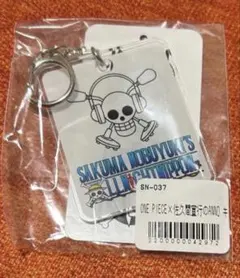 佐久間宣行のオールナイトニッポン0×ワンピース　　 コラボキーホルダー