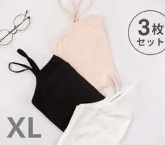 SALE‼️新品 キャミソール 通気性 サラサラ 3枚セット XL