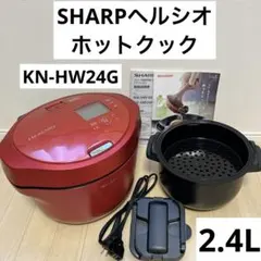 1.2回程度の使用 KN-HW24E-R ヘルシオ 2.4L ホットクック - メルカリ