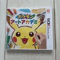ポケモン アートアカデミー ニンテンドー3DS