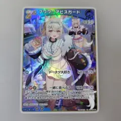 ホロライブカードゲーム ホロカ FUWAMOCO フワモコ SR スーパーレア