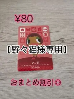 野々猫様 リクエスト 3点 まとめ商品