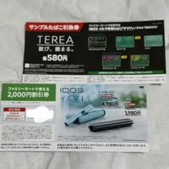【即購入不可】ファミリーマート限定　IQOSイルマ割引券　サンプルたばこ引換券