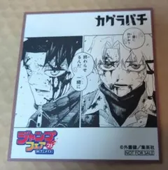 カグラバチ　色紙　限定品 カグラバチ トレーディングミニ色紙 8個入BOX | 4550451304272