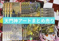 天門 神アート デュエマ まとめ売り パーツ