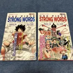 ONE PIECE STRONG WORDS 上下 ２冊セット