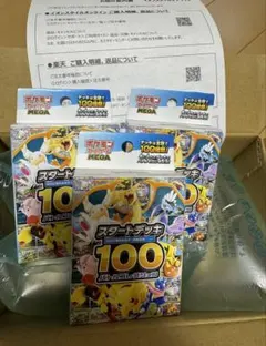 ポケモンカード スタートデッキ100 1個 新品 未開封 イオンスタイル産