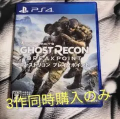 ゴーストリコン・WORLD WAR Z・ANTHEM【セット販売】