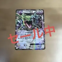 レックウザEX プロモ 123/XY-P 2枚セット ポケカ レックウザ EX 123/XY-P PROMO プロモ 二枚セット - メルカリ