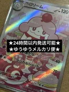 2026年最新】ペロリーム ARの人気アイテム - メルカリ