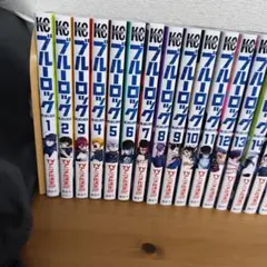 ブルーロック 1-32巻 全巻セット +関連本