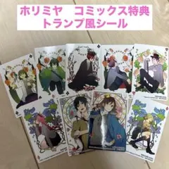 ホリミヤ 特典　トランプ風特製ステッカー　堀　宮村