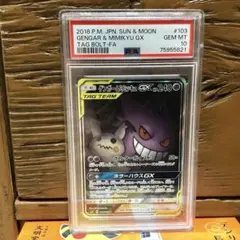 2026年最新】ゲンガー&ミミッキュ sa psa10の人気アイテム - メルカリ
