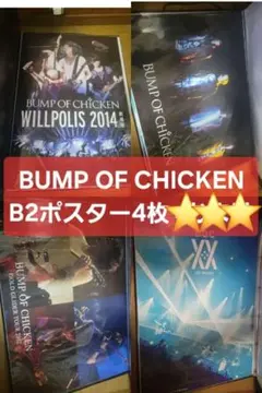 bump of chicken ポスター2枚 フレーム付 BUMP OF CHICKENポスター B2 Silver Jubilee - メルカリ