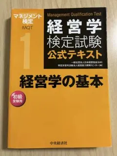 経営学の基本 マーカーあり