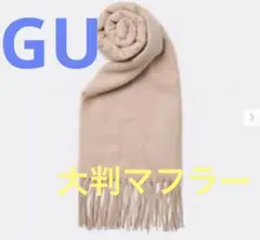 大判マフラー マフラー