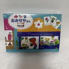 【新品未使用】おみせやさんカード2 五味太郎