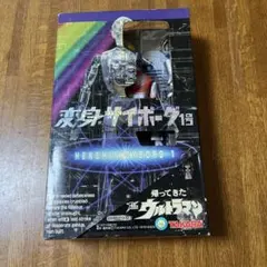 TAKARA 変身サイボーグ1号 帰ってきたウルトラマン - メルカリ