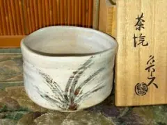 ♥志野♥　茶碗　♥魯山人写し♥　共箱　♥仕覆　付き　北大路　魯山人　骨董　古玩 柳瀬美術店 / 北大路魯山人「志埜茶碗」共箱[KITAOJI Rosanjin]Tea bowl
