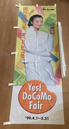 鈴木京香 のぼり　docomo Yahoo!オークション - 鈴木京香 NTTドコモ のぼり 美品 約180