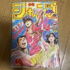井上雄彦読み切り】少年ジャンプ1988年42号 - メルカリ