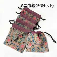ミニ巾着 ファッション小物
