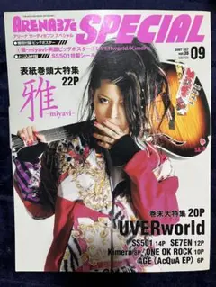 アリーナ サーティセブン スペシャル 音楽雑誌