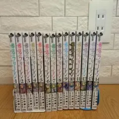 葬送のフリーレン 1〜14巻　まとめ売り