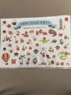 2025年最新】モスバーガー モッさんの人気アイテム - メルカリ