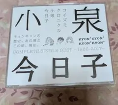 小泉今日子 邦楽