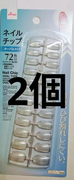 ネイルチップ　オーバル　ダイソー　DAISO