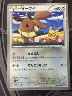 イーブイ P GXスタートバトル～イーブイゲットだぜ～ 参加賞 キラ 245