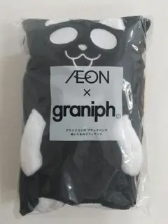 AEON x graniph ブラックパンダ ぬいぐるみブランケット