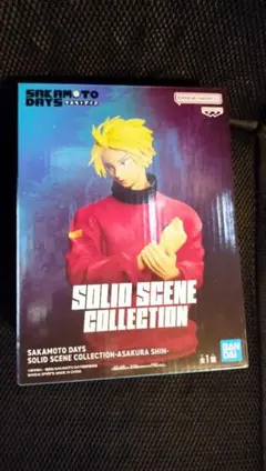 サカモトデイズ　SOLID SCENE COLLECTION 朝倉シン