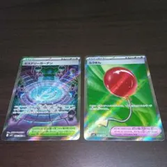 ポケモン トレーナーカード ミステリーガーデン ふうせん