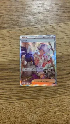リップ　sar psa10 リップ SARの買取価格推移と値段相場！PSA10の値段や枚数【ポケカ