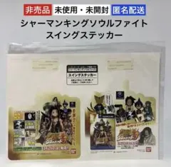 【未使用未開封】シャーマンキングソウルファイト スイングステッカー⭐︎販促・非売品