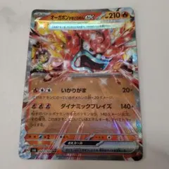 オーガポン かまどのめんex RR SV6 変幻の仮面 022/101